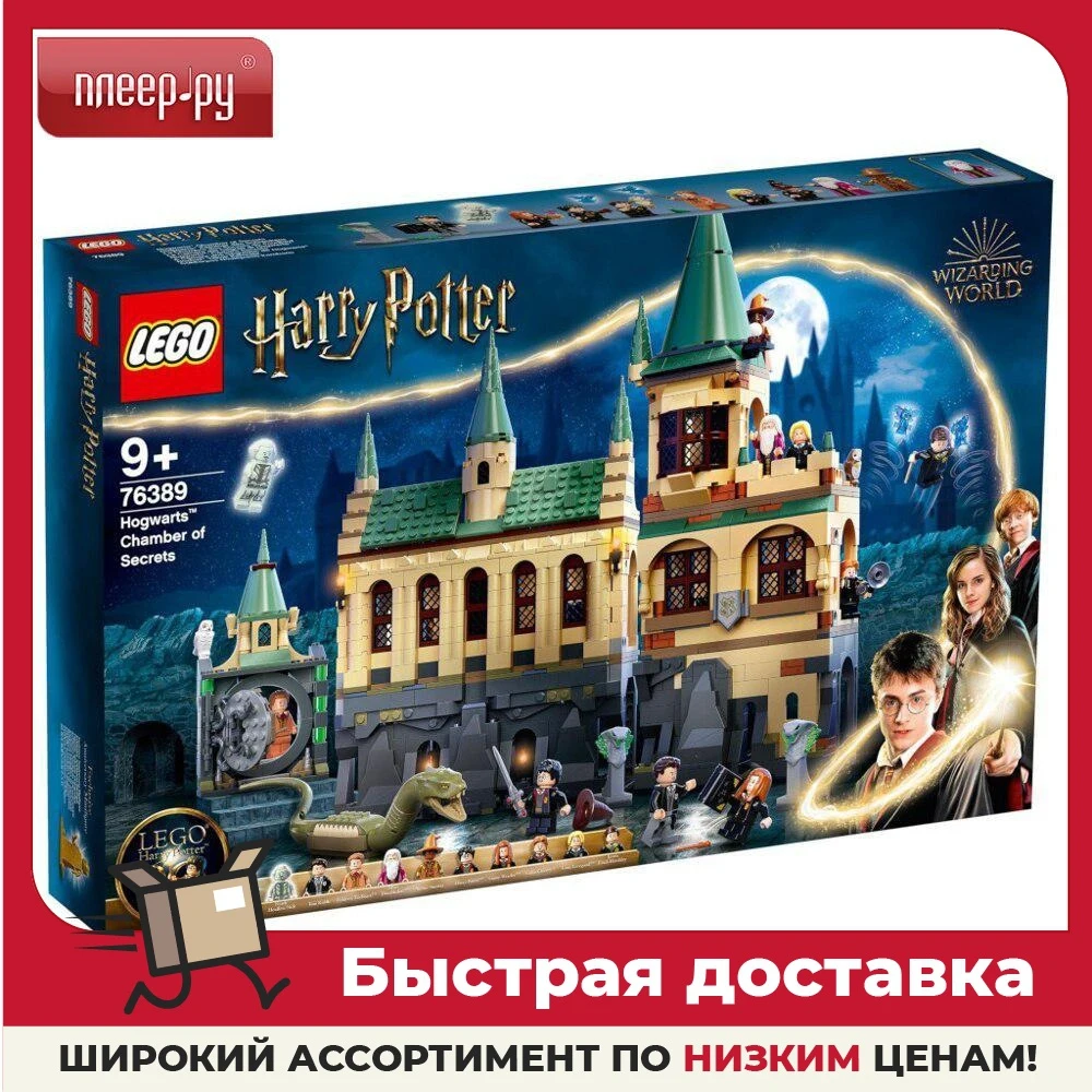 Конструктор Lego Harry Potter Тайная комната 1176 дет. 76389 |