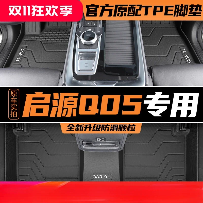 Специальный коврик для ног Changan Qiyuan Q05 полностью окруженные автозапчасти из ТПЭ