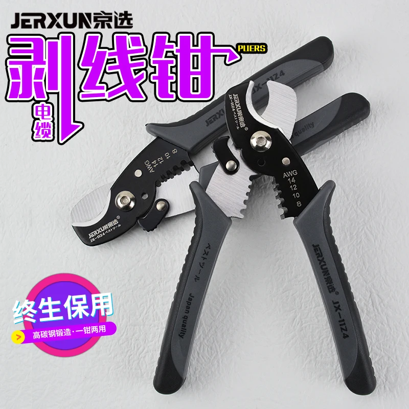 

Щипцы для зачистки кабеля JERXUN, многофункциональные электрические ножницы, клещи для укладки кабелей
