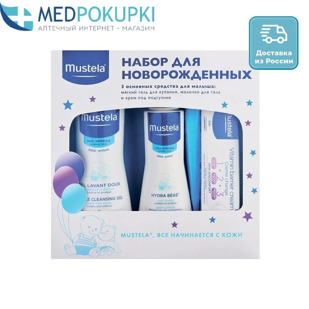 Набор для новорожденных Mustela гель купания 500мл+молочко тела 300мл+крем под