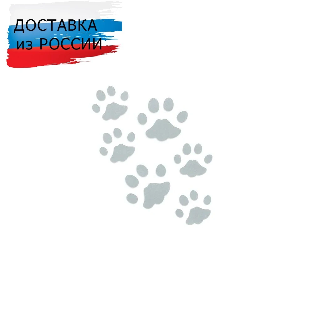 Набор светоотражающих наклеек на одежду 'Следы'