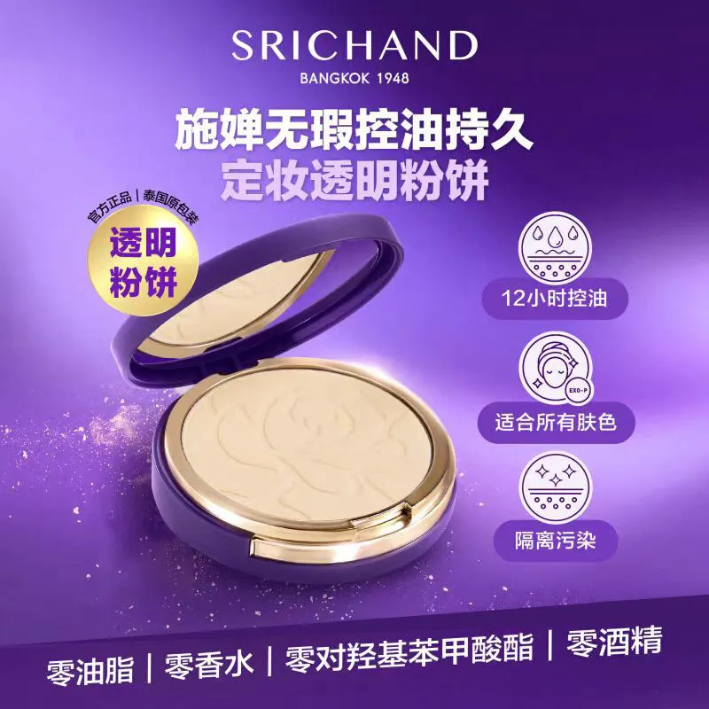 Фото Тайская рассыпчатая пудра Srichand Moonlight, 9 г, безупречный контроль жирного блеска и длительная фиксация, прозрачное сияющее покрытие. №1
