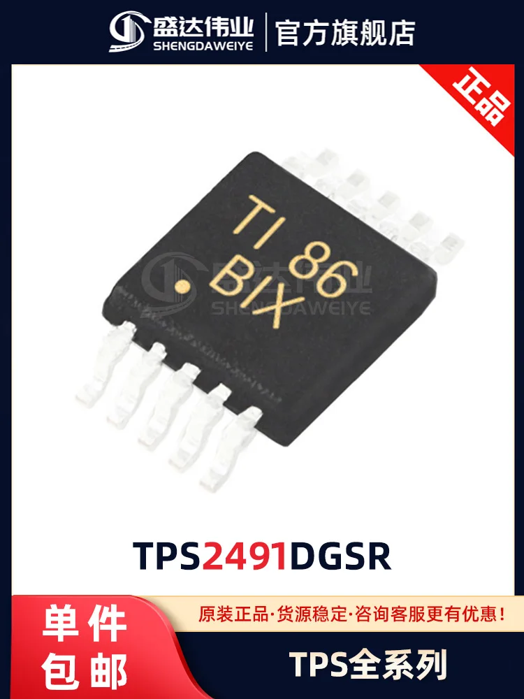 

free shipping TPS2491DGSR MSOP-8 IC 10PCS