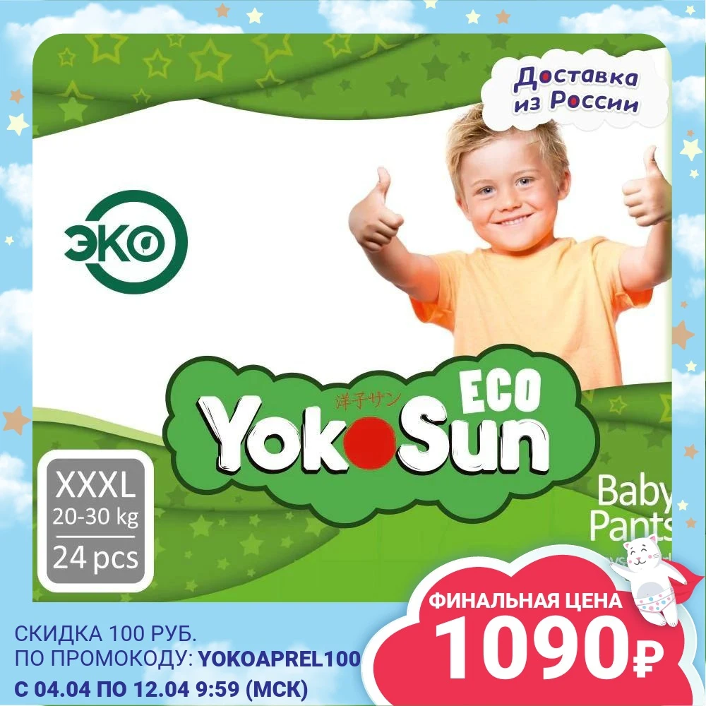  Одноразовые детские подгузники-трусики Yokosun, Eco, размер XXXL, (20-30 кг), 24 шт 