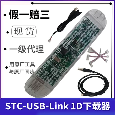 STC загрузка STC U8W горелка STC USB-Link 1D эмулятор автономный U8W программатор запись при сгорании