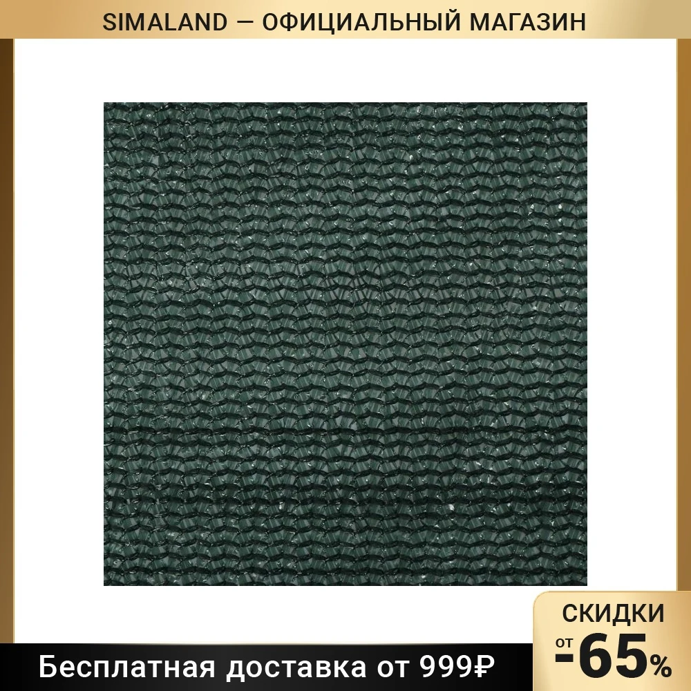 Затеняющая Сетка На Алиэкспресс Купить