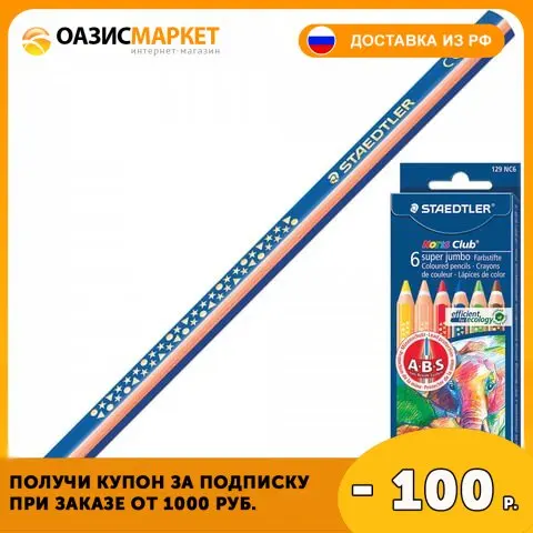 Карандаши цветные утолщенные STAEDTLER (Германия) &quotNoris Club" 6 цветов грифель мм