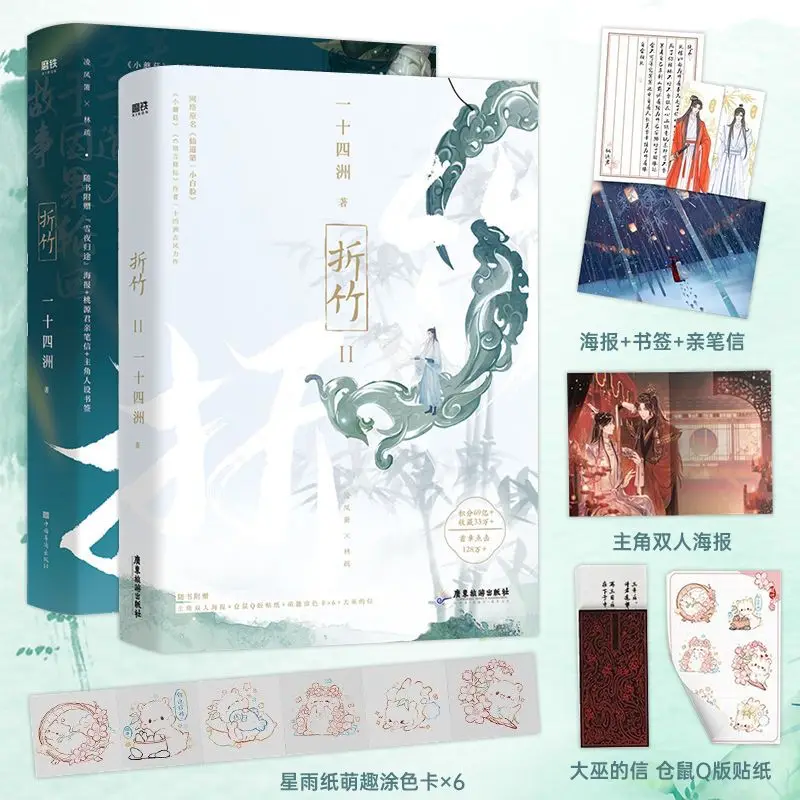 

Zhe Zhu1+2 Books Ancient Style Immortal BL Double Male Main Novel Youth Literature Books Author Yi Shi Si Zhou