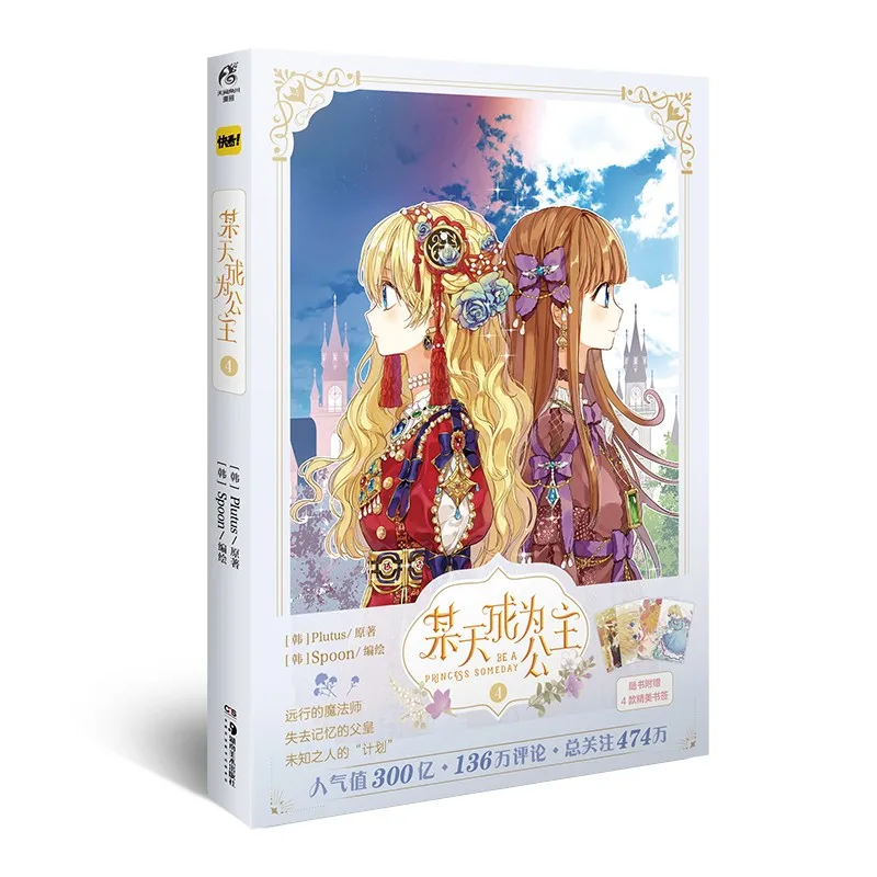 

Manga Comic Painting Cartton Book of Become a princess one day. 4