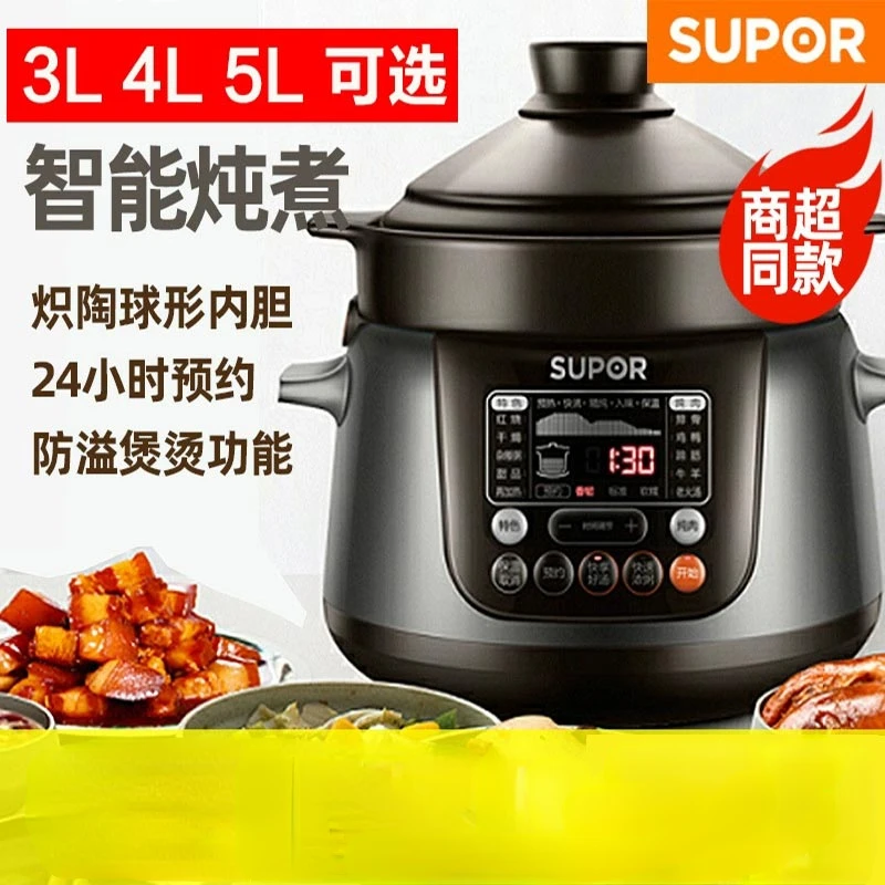 SUPOR Electric Stew Pot Home Intelligent Automatic Soup Elec