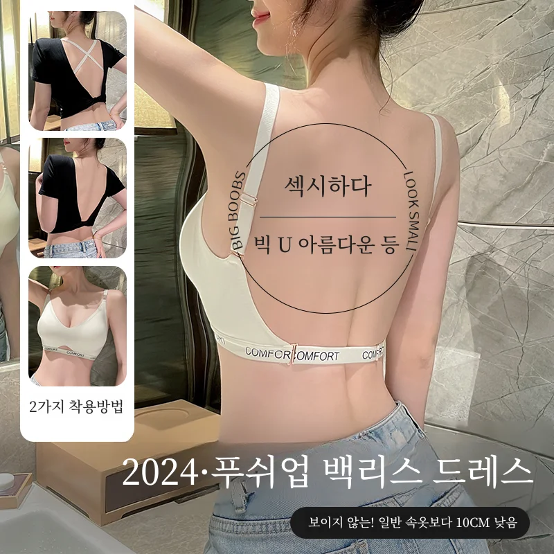 Бюстгальтер U-образный бесшовный с чашками пуш-ап и открытой спиной