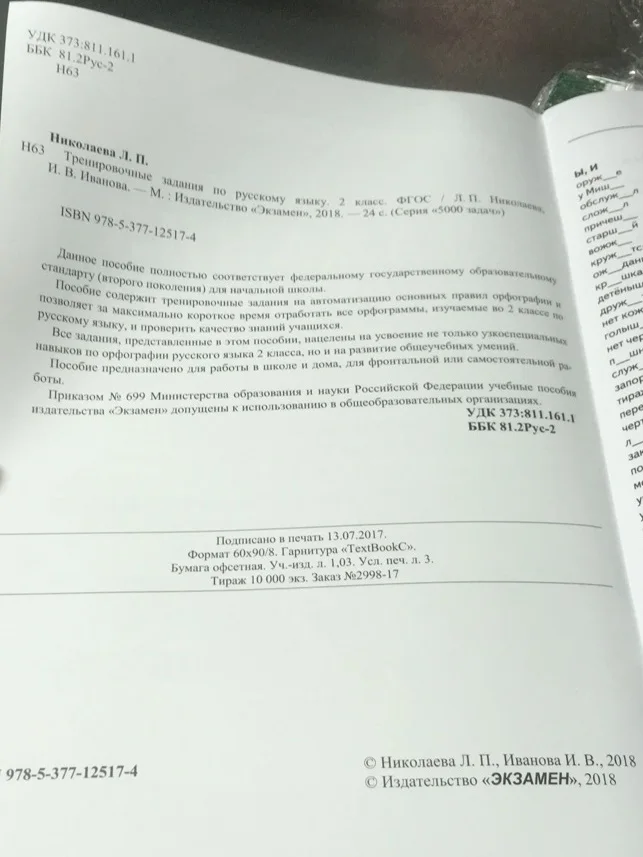 Книга Кузнецова М.И. Тренировочные примеры по русскому языку. 2 класс. Задания для