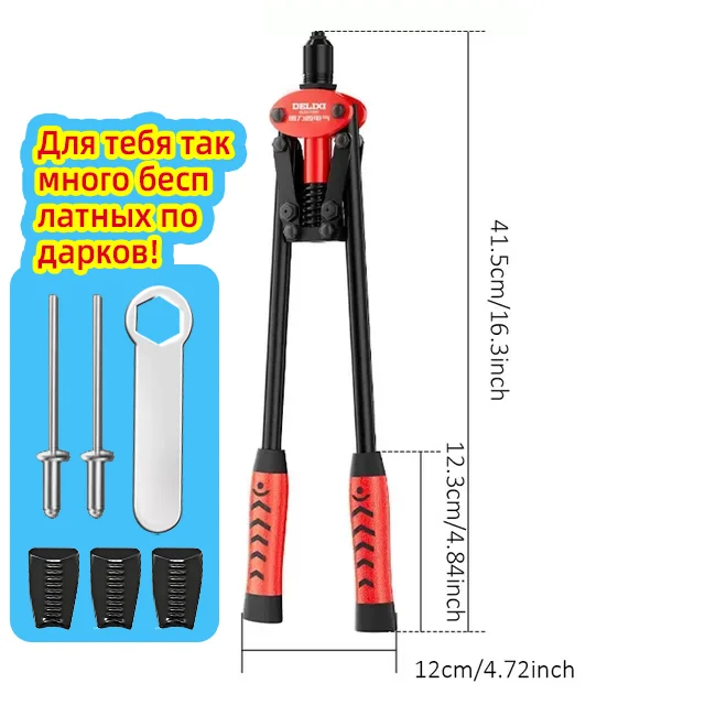 

Ручной заклёпочник DELIXI ELECTRIC 17 дюймов