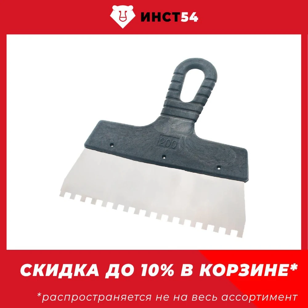 Шпатель, 200 мм, нержавеющая сталь, зуб 8х8 мм, пластиковая рукоятка, СОЮЗ 8051-45-200-8FC