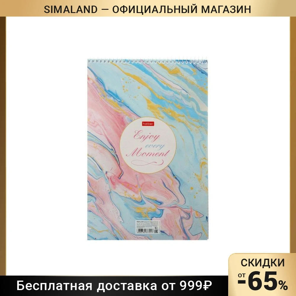 Блокнот А4 96л на гребне Наслаждайся моментом обл мел карт УФ-лак жест подл бл65г/м?