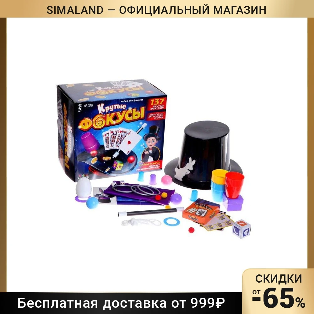 ШКОЛА ФОКУСОВ Набор &quotКрутые фокусы&quot 137 фокусов внутри 6959964 |