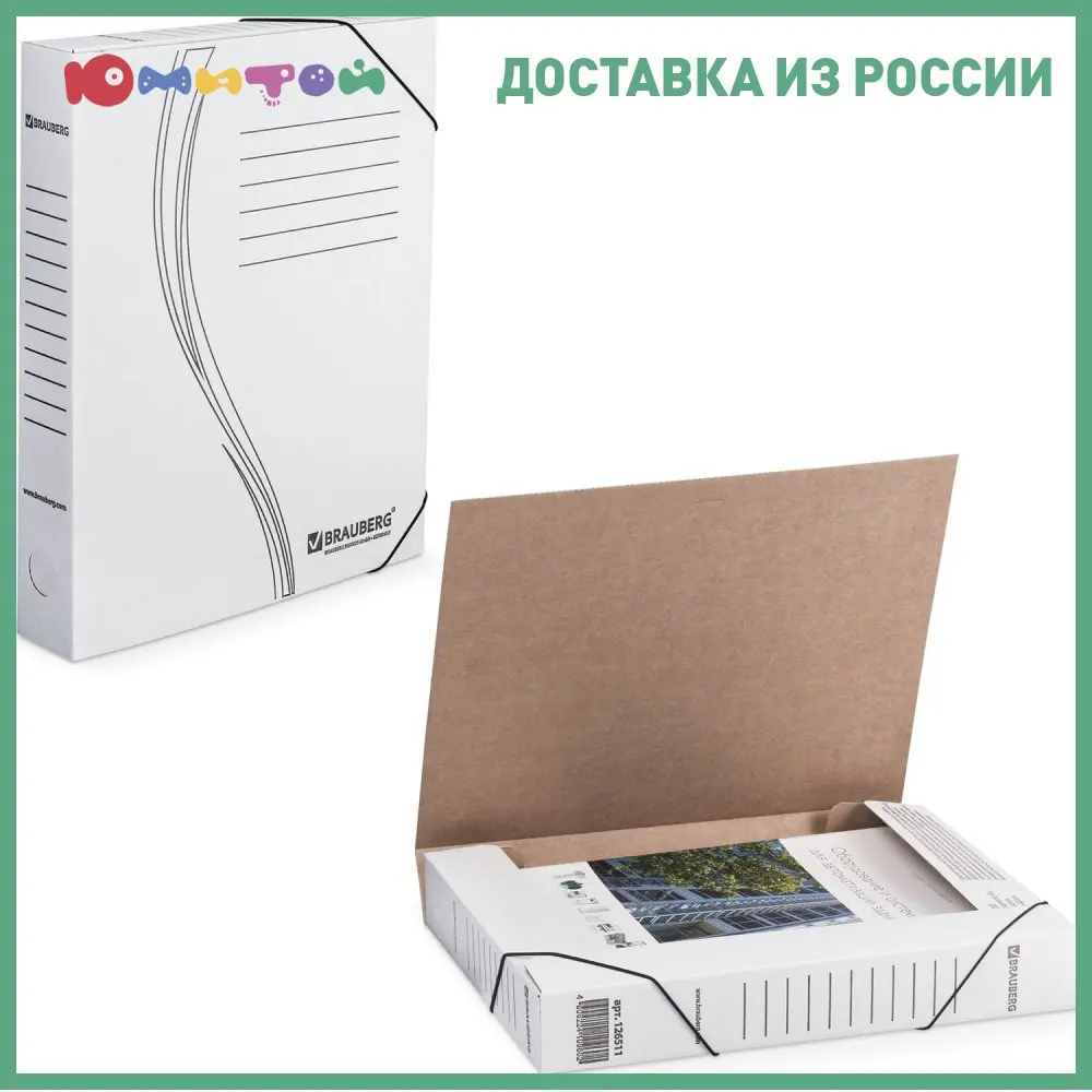 Папка архивная Brauberg с резинкой А4 (325х250 мм) 45 мм до 400 листов плотная