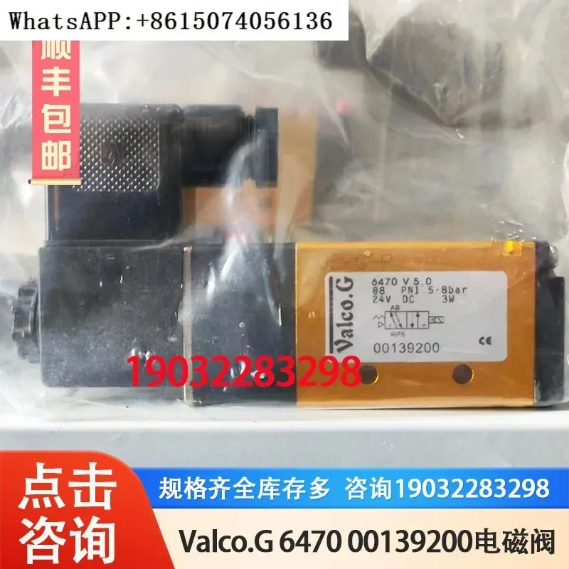 Valco.G 6470 00139200 электромагнитный клапан