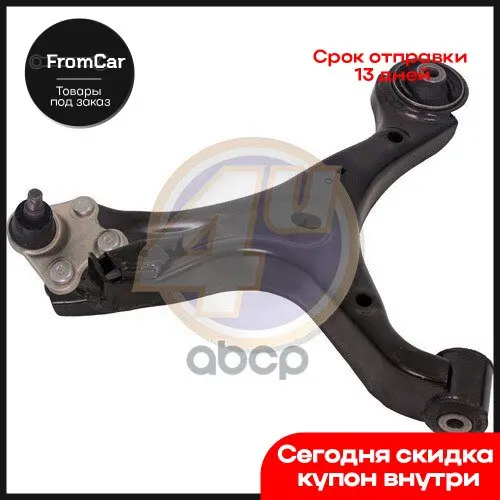Рычаг Передн Нижн Лев Hon Civic Ix (Fk) 12- С Шаровойс Сб 4U арт. HNG14897 | Автомобили и
