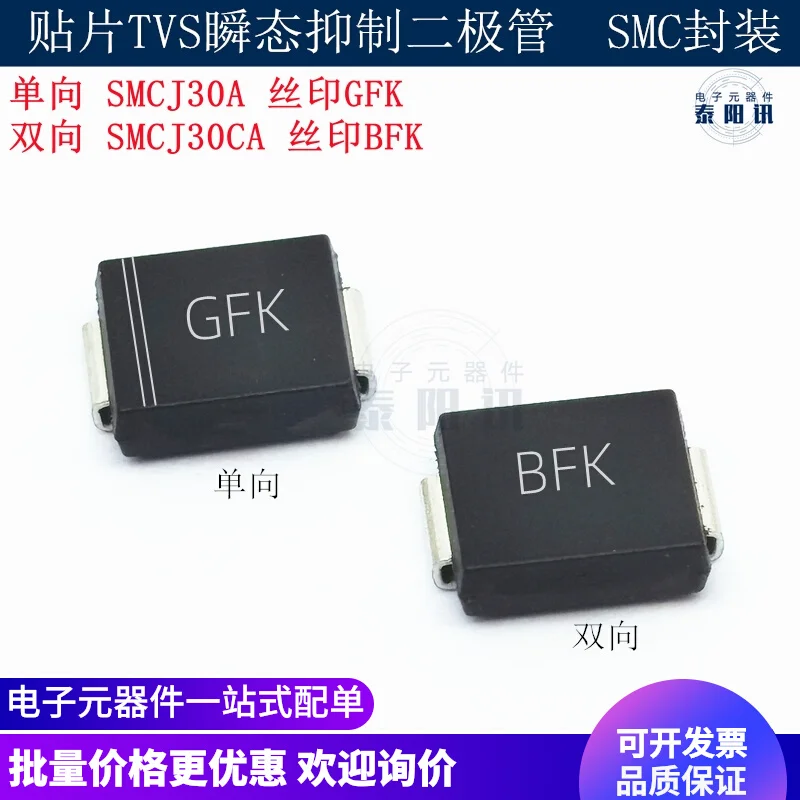 

10 шт. SMCJ30A SMCJ30CA двойной патч для 30 в телевизоров с подавлением переходных диодов, печатный SMC GFK BFK