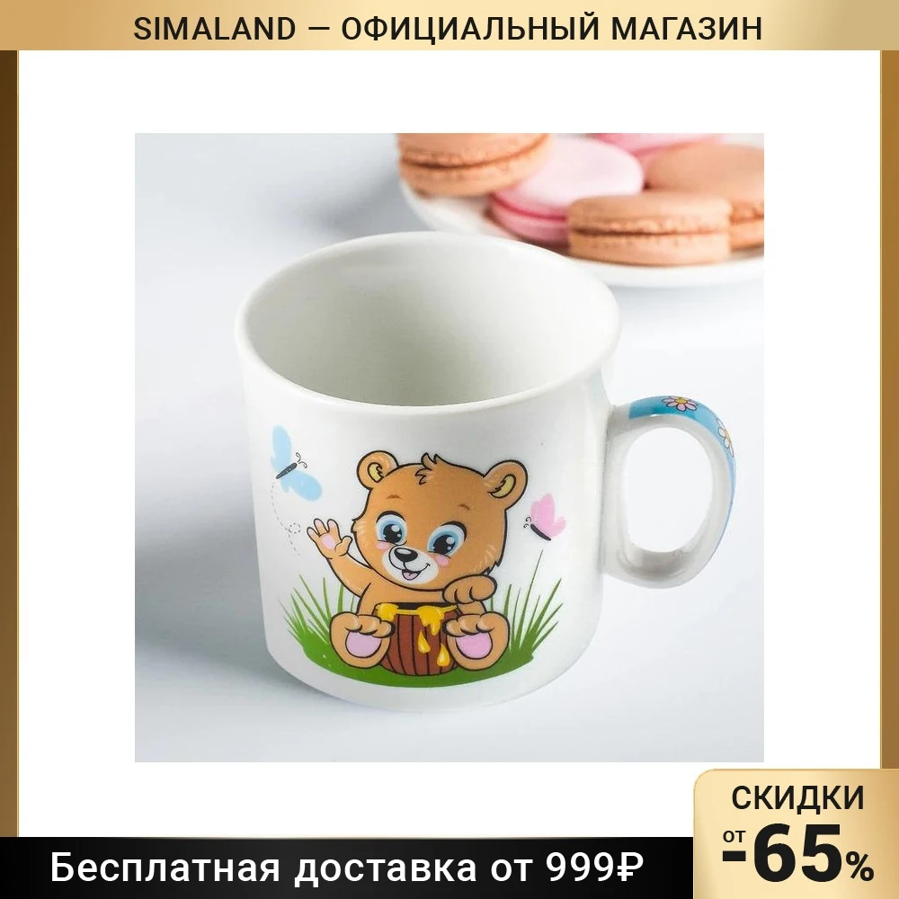 Кружка детская Медвежата 200 мл | Дом и сад