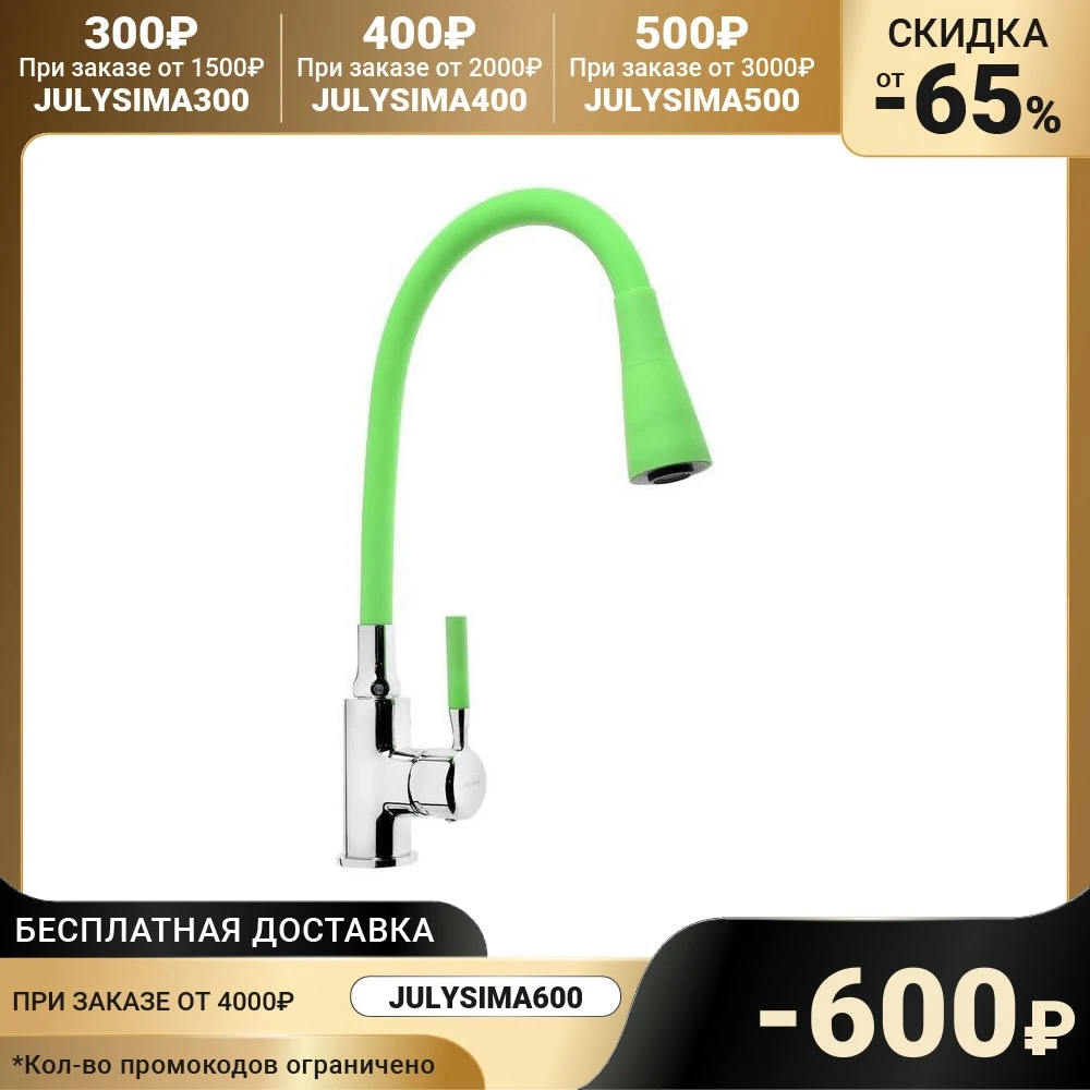Смеситель для кухни Accoona A9890K-1 однорычажный силиконовый излив зеленый/хром 6245938 |