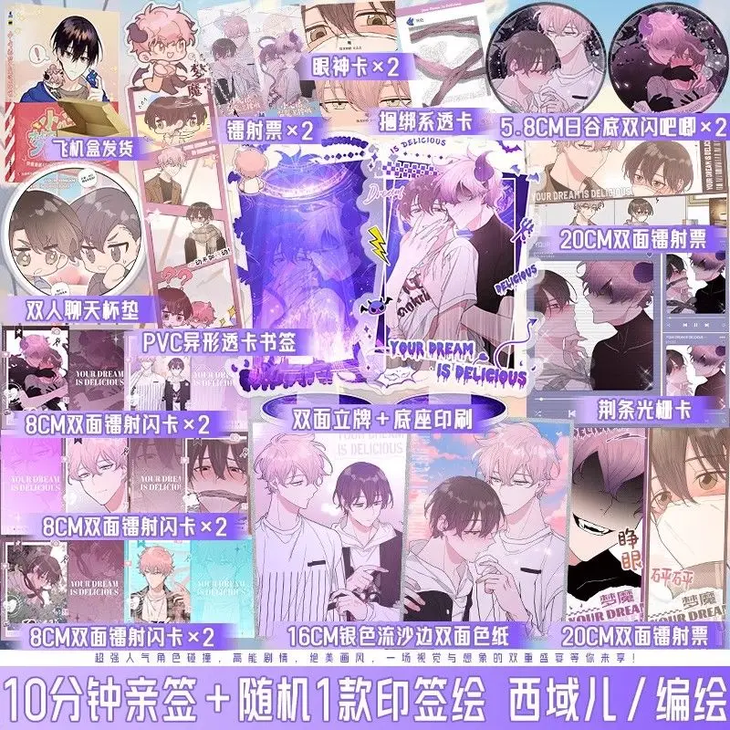 Китайский BL Manhwa You Dream Is Delicious Vol.2 Set Physical Book Package Lin You&ampYi Kui