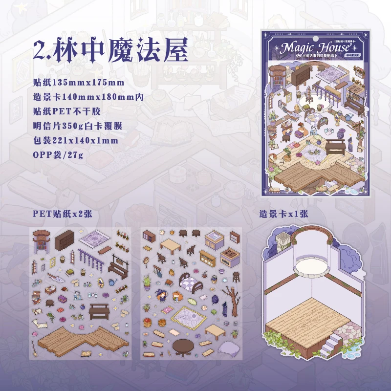 

Journal GO 3D наклейки для мини-домов 2 шт.