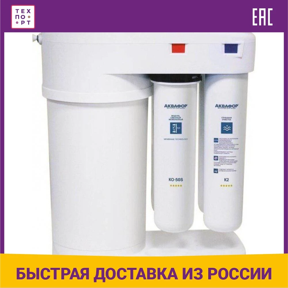 Фильтр для воды Аквафор DWM-101S Морион | Бытовая техника