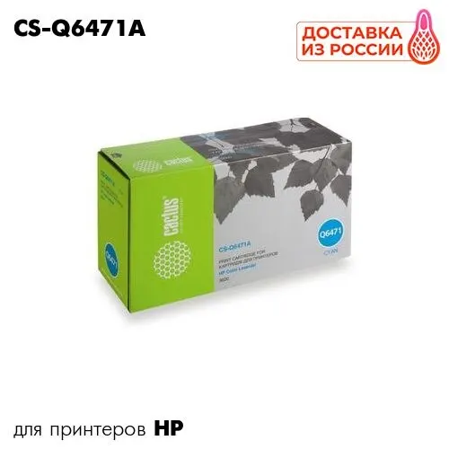 Картридж для принтера HP Color LaserJet 3600 Cactus CS-Q6471A 502C голубой | Компьютеры и офис