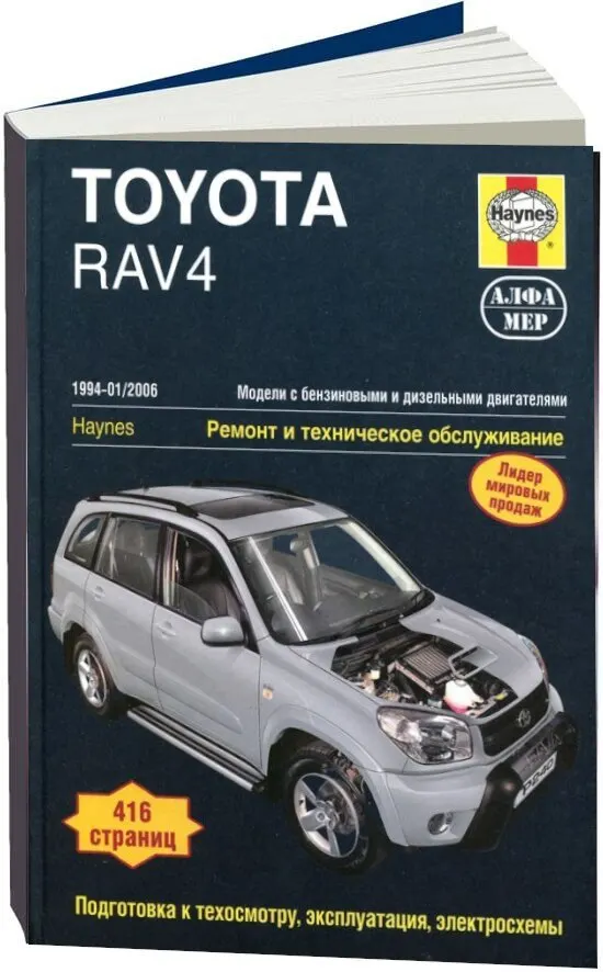 Купить Книгу Тойота Рав 4