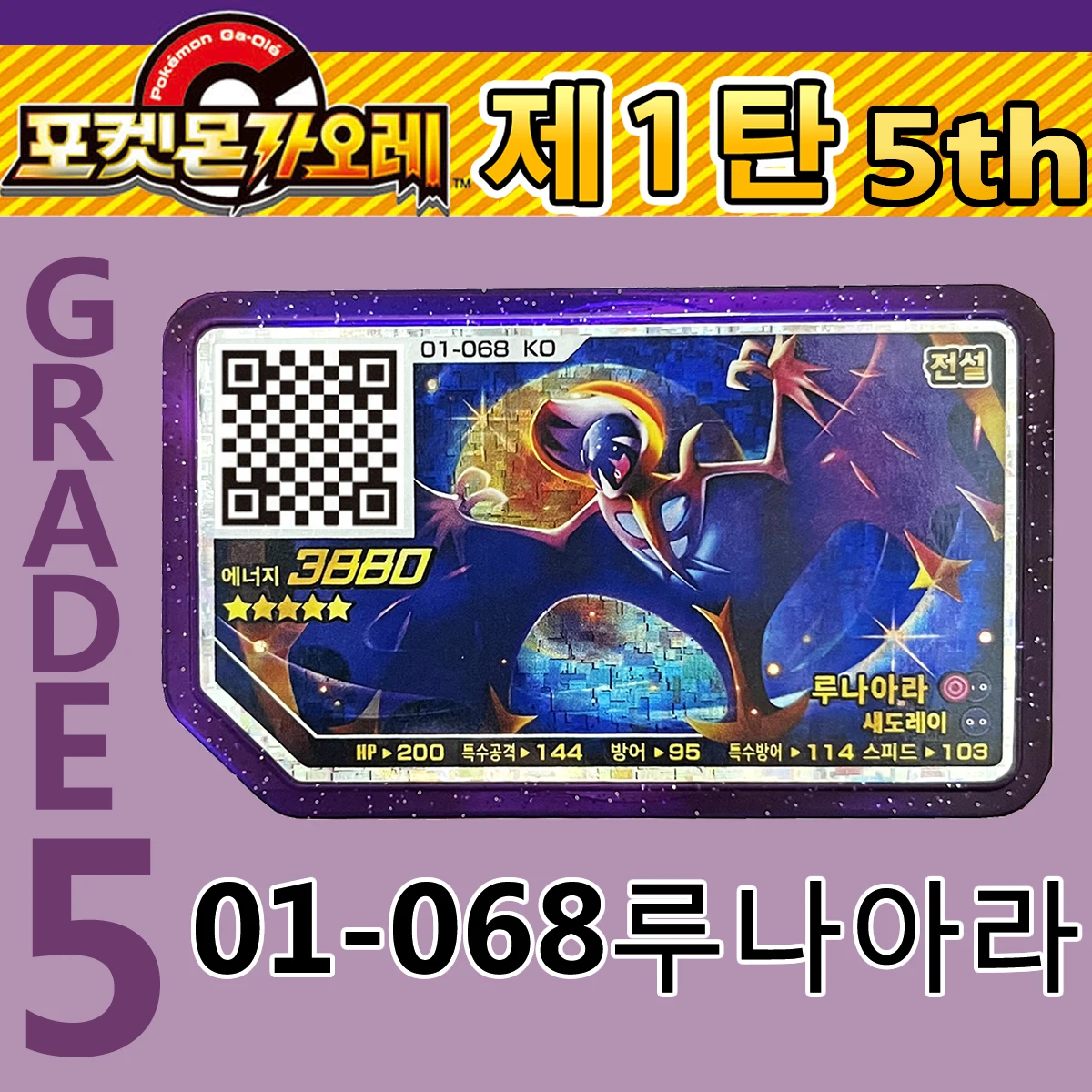 

Korea 5 Star Pokemon Gaole Disk Ga Ole Arcade Game Pokémon Ga-Olé QR Flash Special Card Grade Gaore Disc Gift 제 1탄 01-068 루나아라