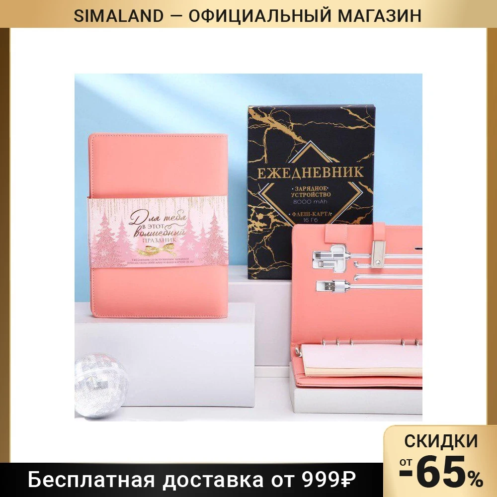 Ежедневник, заряд. устр-во 8000 мАh
