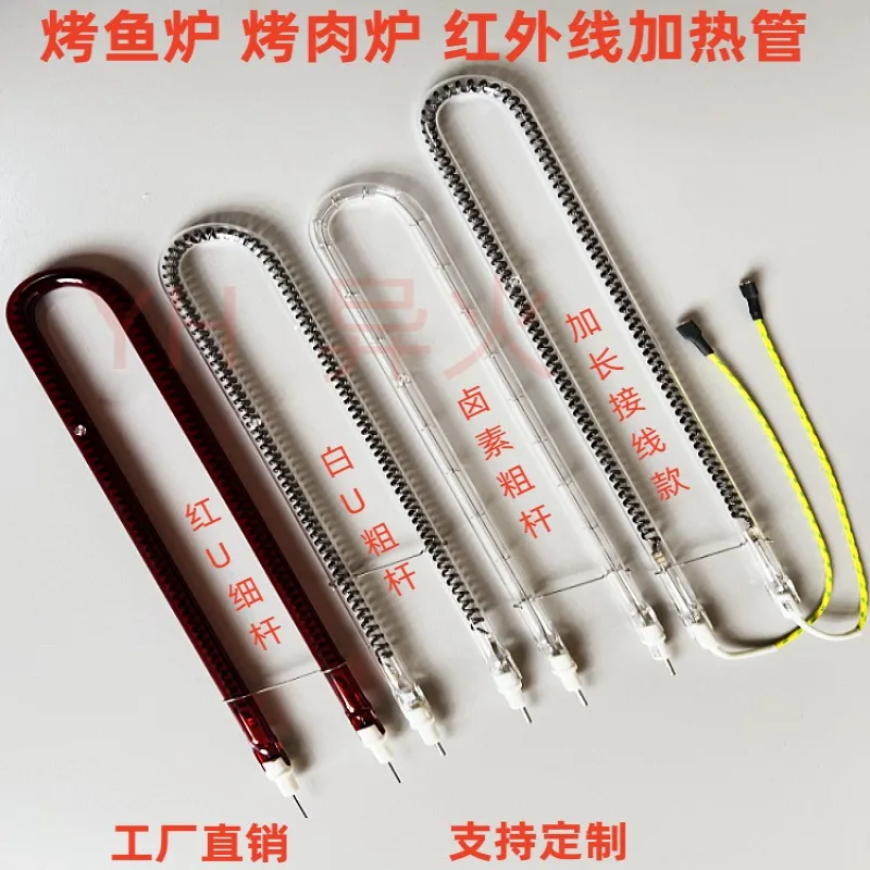 

Grilled Fish Furnace Barbecue Furnace Far Infrared Heating Tube Korean Electric Heating Tube Heating Tube