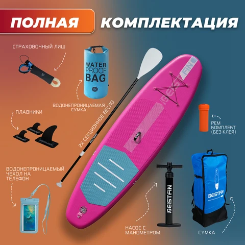 BEIST 10'6" надувная сап-доска