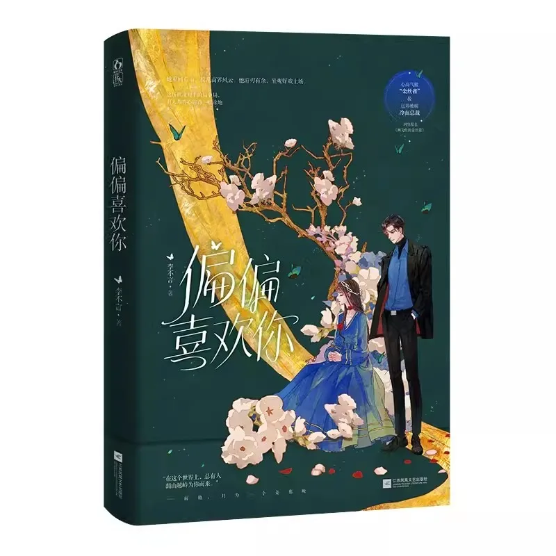 Новая оригинальная 1 книга Просто как ты китайский роман Ли Купитьна