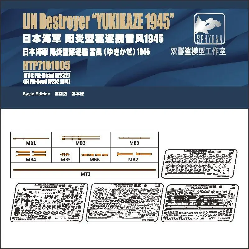 Охотник HTP 7101005 1/700 IJN Разрушитель &quotYUKIKAZE 1945" Модернизация Baslc Edition