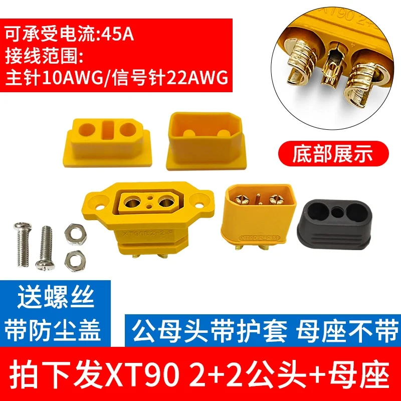 

45A XT90 2 + 2 штекер и гнездо для сигнала литиевой батареи, разъем порта зарядки можно фиксировать с разъемом для электрической регулировки модели самолета