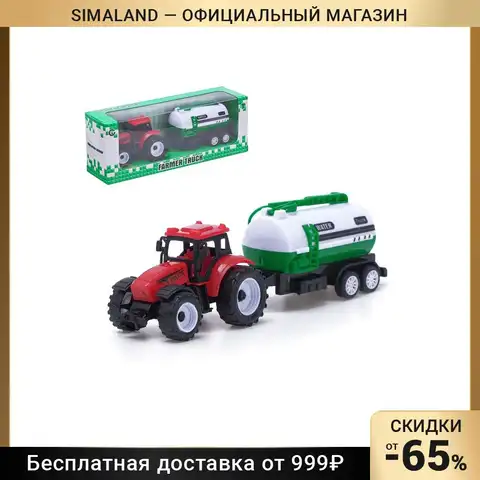 Трактор инерционный «Сельхозтехника», с прицепом