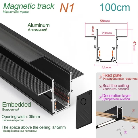 N1 Встраиваемые магнитные трековые системы