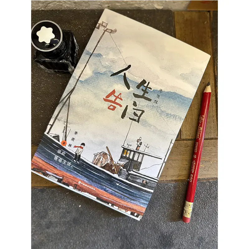 Проза Цзи сянлин исповедь жизни 50-летнее радости и печали-все литературы на всю