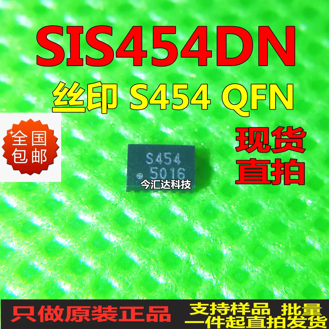 

30pcs original new 30pcs original new SIS454DNQFN screen printing S454SIS454DN