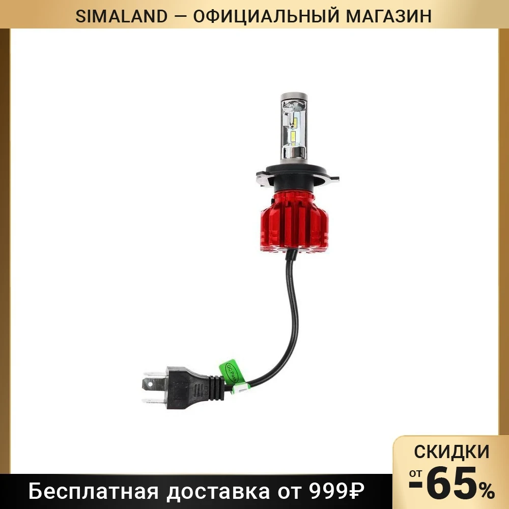 Автолампа светодиодная Н4 72 Вт 5000 Лм 6500 К IP65 набор 2 шт 5450019 |