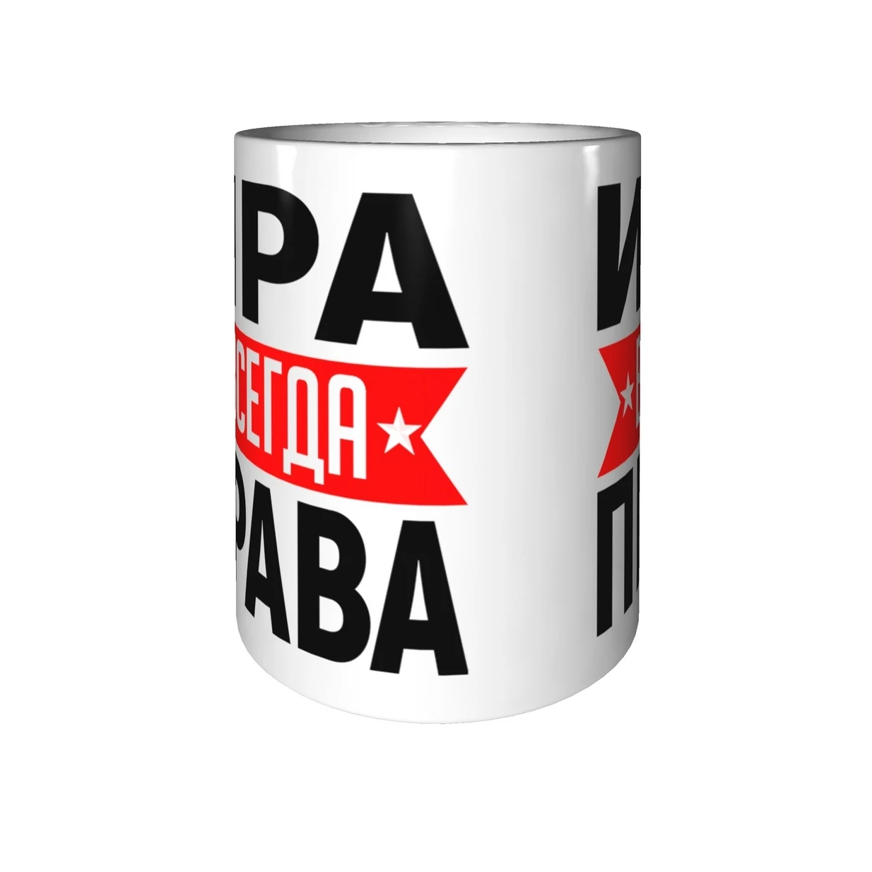 Ира всегда права картинки