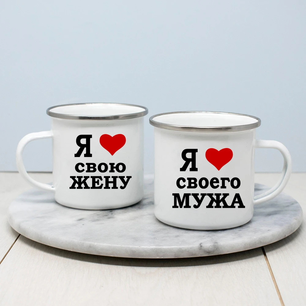 

Creative Couples Drink Juice Cola Cocoa Coffee Cups Mug Valentines Gifts I Love My Husband/wife Russian Inscriptions Enamel Mugs
