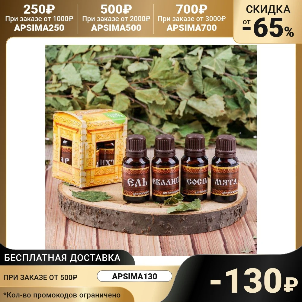 Набор &quotХорошо попариться&quot: 4 аромамасла по 15 мл |