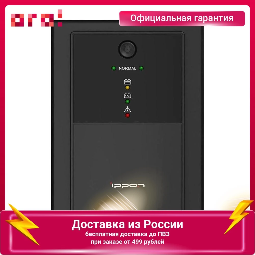 Источник бесперебойного питания Ippon Back Basic 1500 линейно-интерактивный 900Вт 162 - 280 В