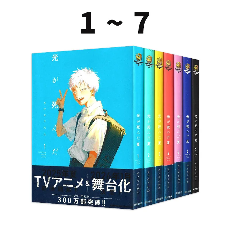 The Summer Hikaru Died Manga 1-7 7 8 Mokumokuren Японская оригинальная версия комиксов Коно Манга Ga Sugoi! Первое место