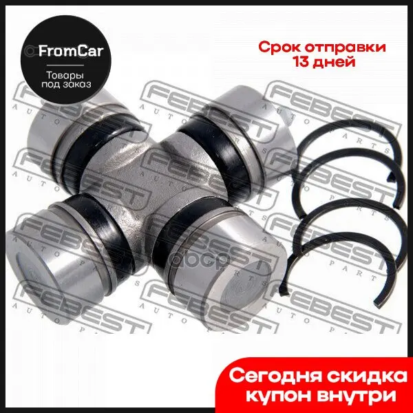 Ast-17_крестовина Кардана D29xo49 Toyota Hiace/Hilux/Land Cruiser 85-07 Febest арт. AST17 |