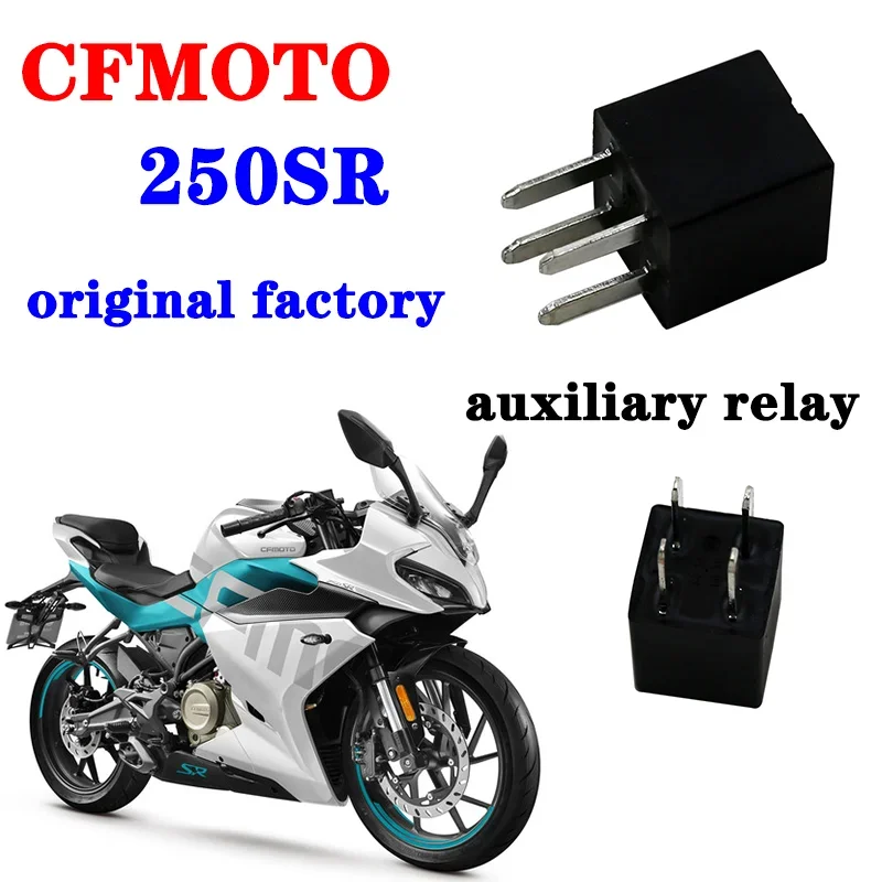 Подходит для CFMOTO original factory 250SR аксессуары мотоциклов вспомогательное реле CF250-6